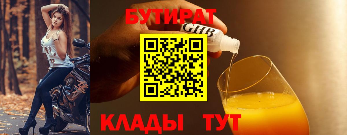 Бутират  Бутират оксана  Вход с VPN  Щёкино 