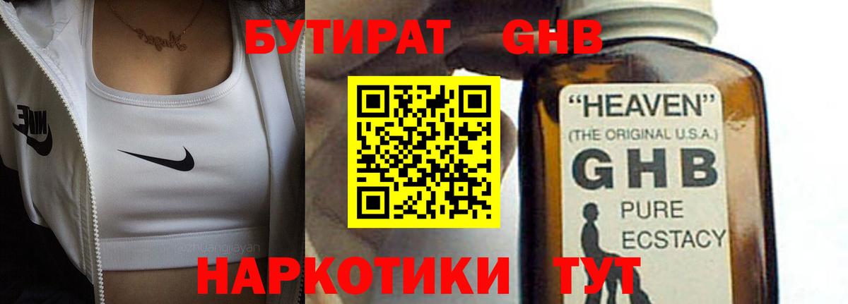 БУТИРАТ бутик Щёкино