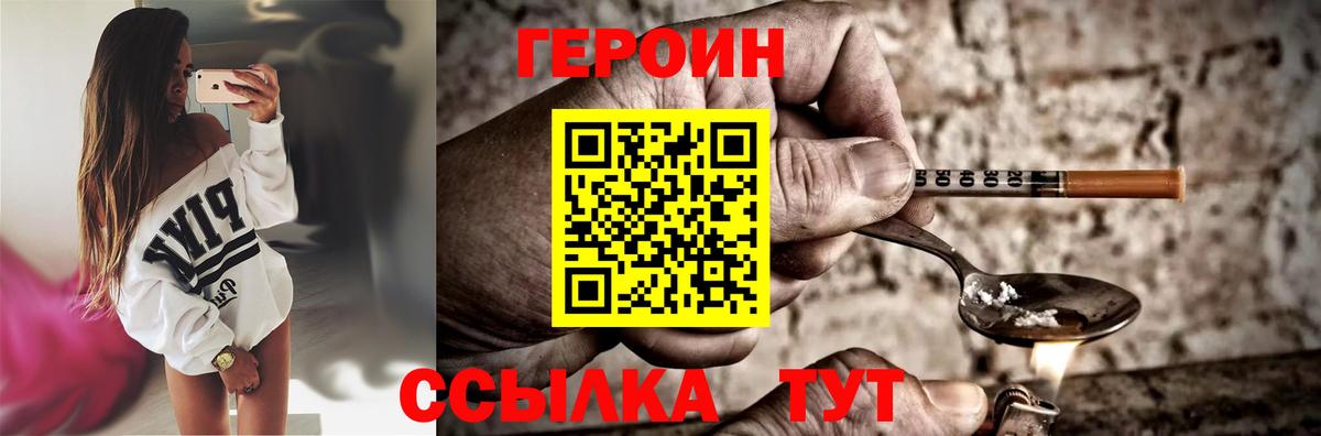 Героин хмурый Щёкино