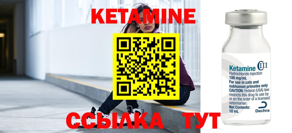 КЕТАМИН VHQ Щёкино