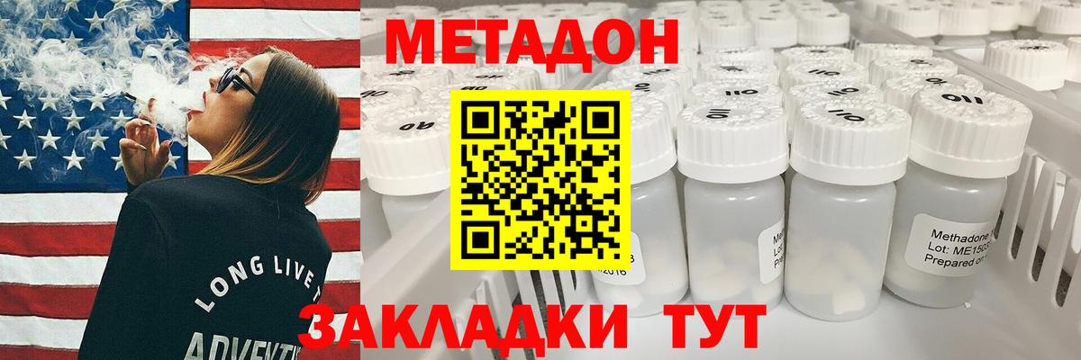 МЕТАДОН methadone  Метадон methadone  Щёкино  Вход с VPN 